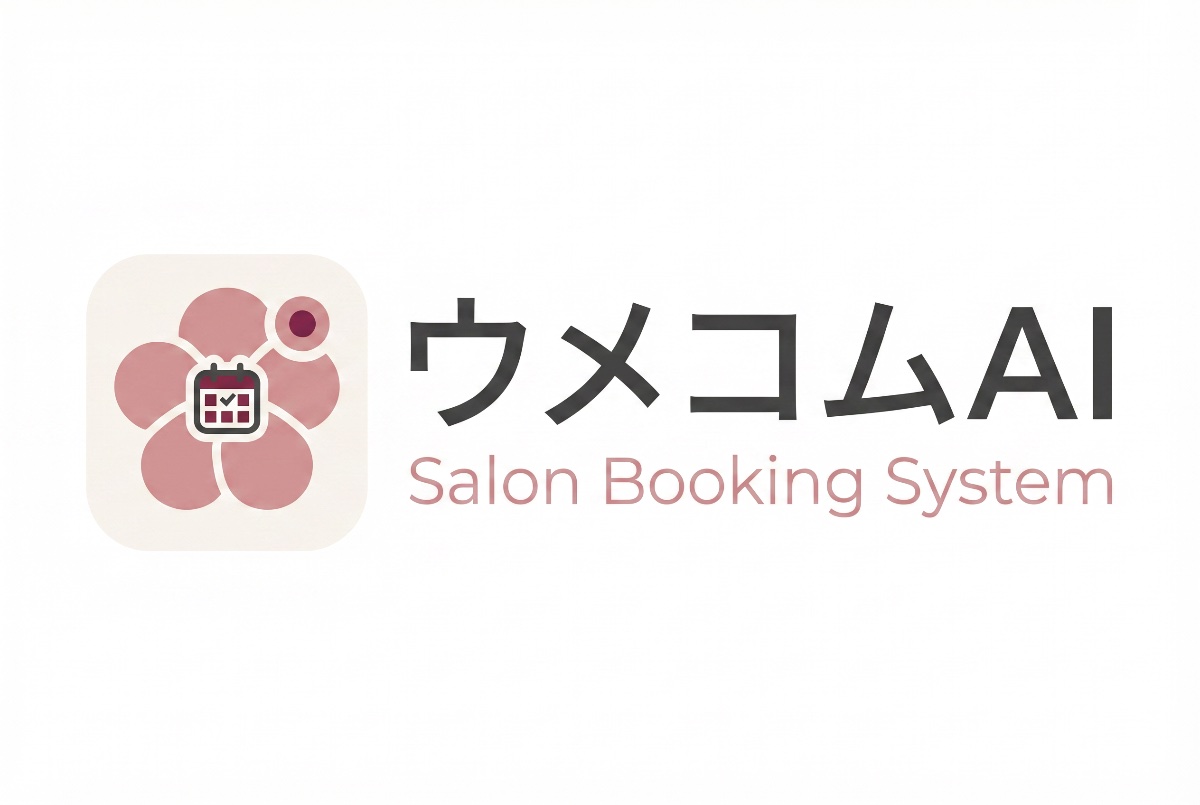 ウメコムAI決済用/年間プラン