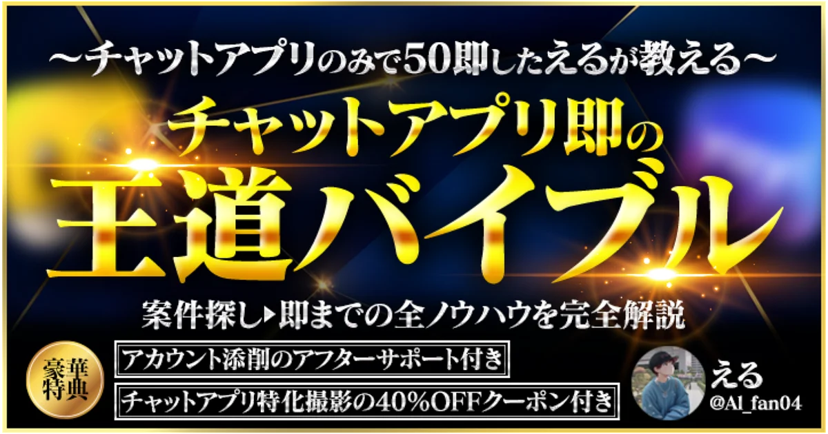 チャットアプリ即の王道バイブル